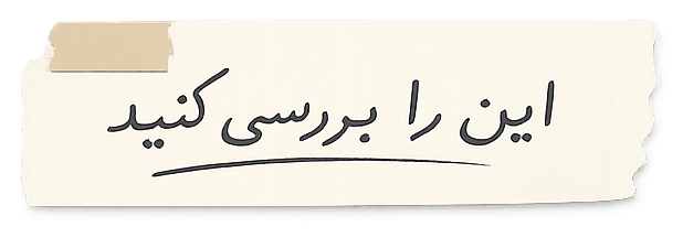 برچسب این را بررسی کنید